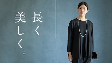 長く美しく。ステラシフォンが考えるフォーマルウェアのかたち